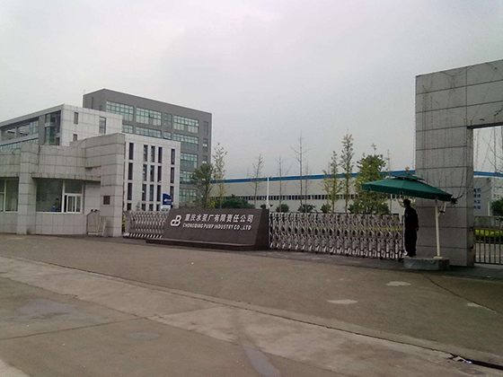 重庆水泵厂
